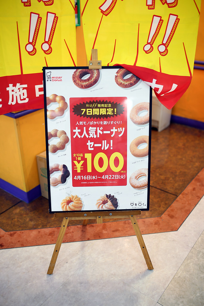 IMG_4842 Mister Donut  Photo by Toomore