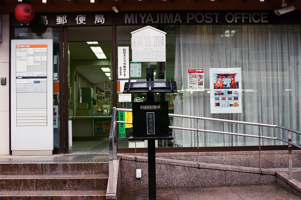 郵便局 嚴島（Itsuku-shima）広島 Hiroshima 2015/08/31 在這個郵局寄出地圖。  Nikon FM2 / 50mm FUJI X-TRA ISO400 Photo by Toomore