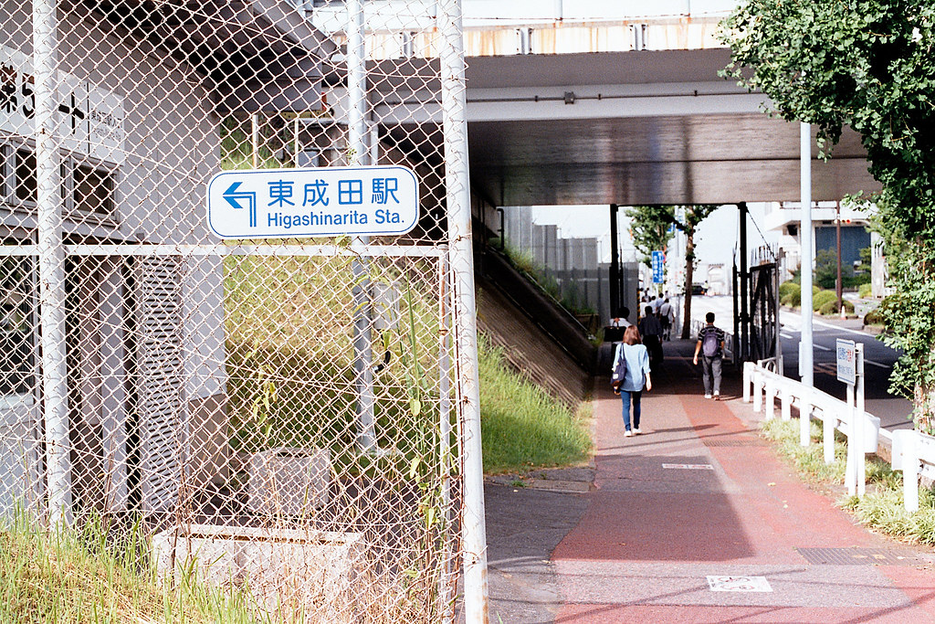 東成田駅 Higashi-Narita 2015/08/11 來到東成田駅搭芝山鉄道到芝山千代田。  Nikon FM2 / 50mm FUJI X-TRA ISO400  <a href="http://blog.toomore.net/2015/08/blog-post.html" rel="noreferrer nofollow">blog.toomore.net/2015/08/blog-post.html</a> Photo by Toomore
