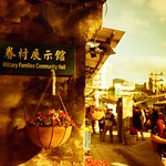 四四南村 Taipei / Redscale / Lomo LC-A+ Photo by Toomore