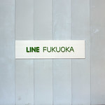 IMG_9796 LINE Fukuoka Photo by Toomore